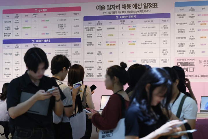 9일 서울 종로구 홍익대 대학로 아트센터에서 열린 '2026 예술 일자리 박람회-예술로 일하다'에서 구직자들이 채용 일정표를 확인하고 있다. 2026.9.9(사진=저작권자(c) 연합뉴스, 무단 전재-재배포 금지)