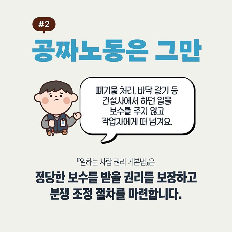 「일하는 사람 권리 기본법」 왜 필요한가요?