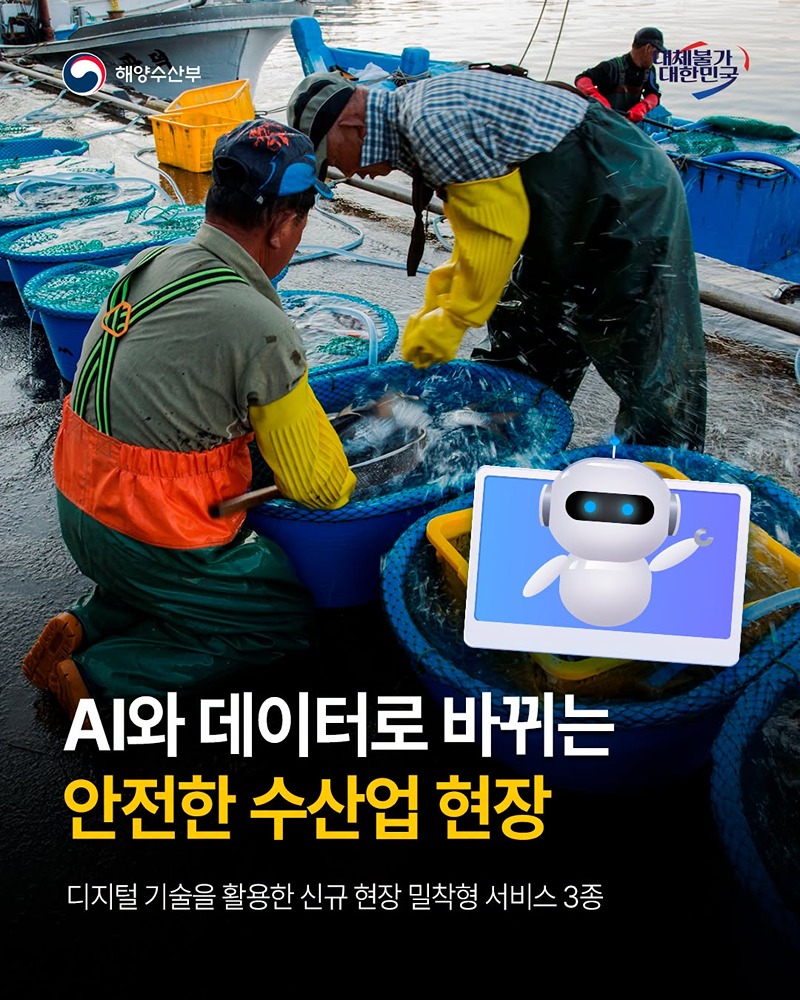 AI와 데이터로 바뀌는 안전한 수산업 현장