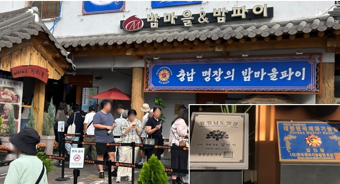 밤파이로 유명한 공주 베이커리 밤마을 (본인 촬영)