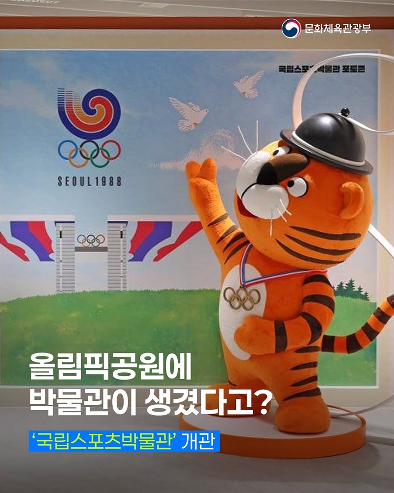 올림픽공원에 박물관이 생겼다고?