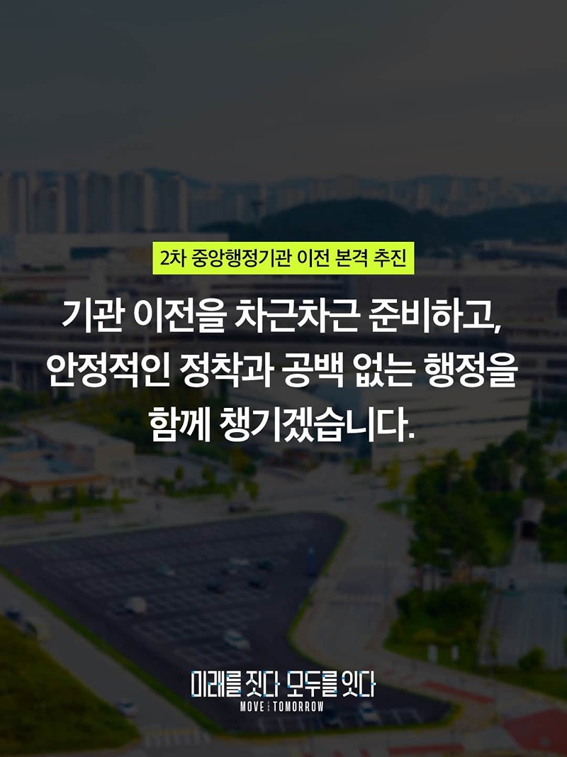 2027년부터 44개 기관 세종으로