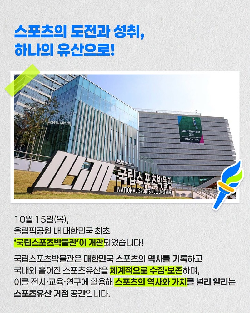 올림픽공원에 박물관이 생겼다고?