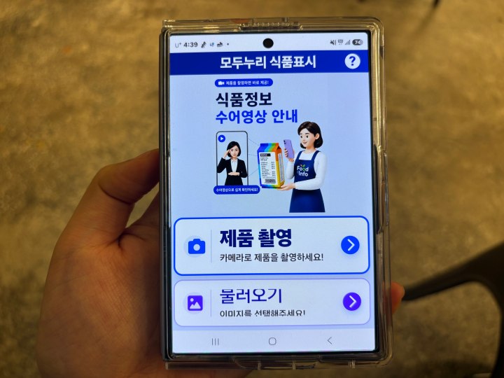 '모두누리 식품표시' 메인 화면. (본인 촬영)