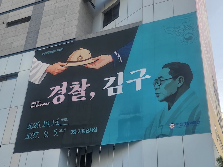 경찰박물관 경찰, 김구 (출처 : 본인촬영)