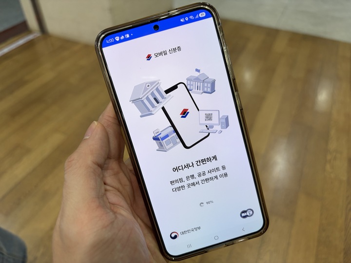 모바일 신분증 앱 (본인촬영)