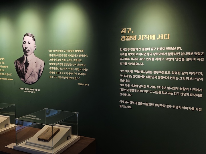 경찰박물관 경찰, 김구 (출처 : 본인촬영)