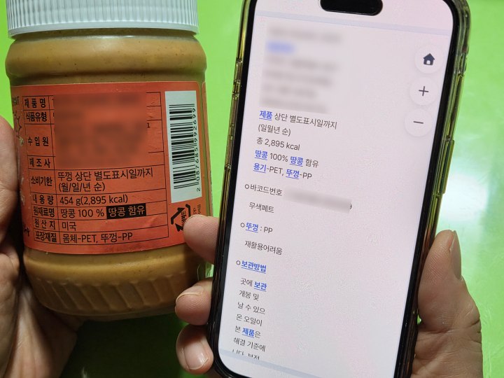 '파란글씨'의 식품 표기 용어를 클릭하면 수어로 확인할 수 있다. (본인 촬영)