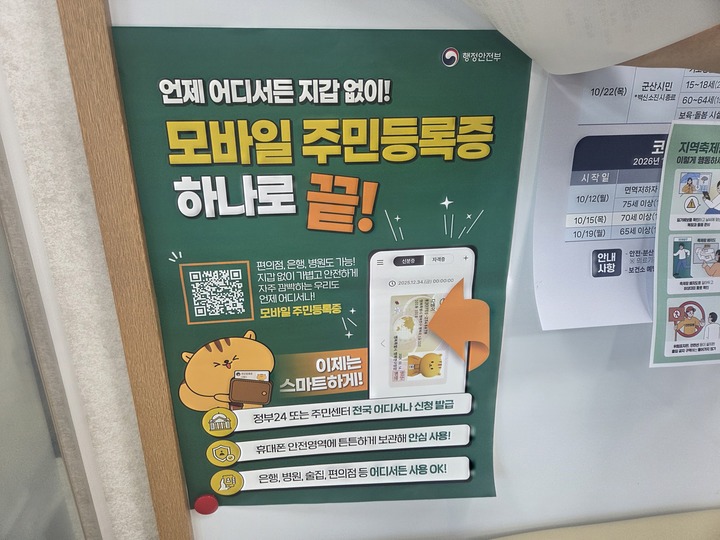 모바일 신분증 발급절차 홍보물 (본인촬영)