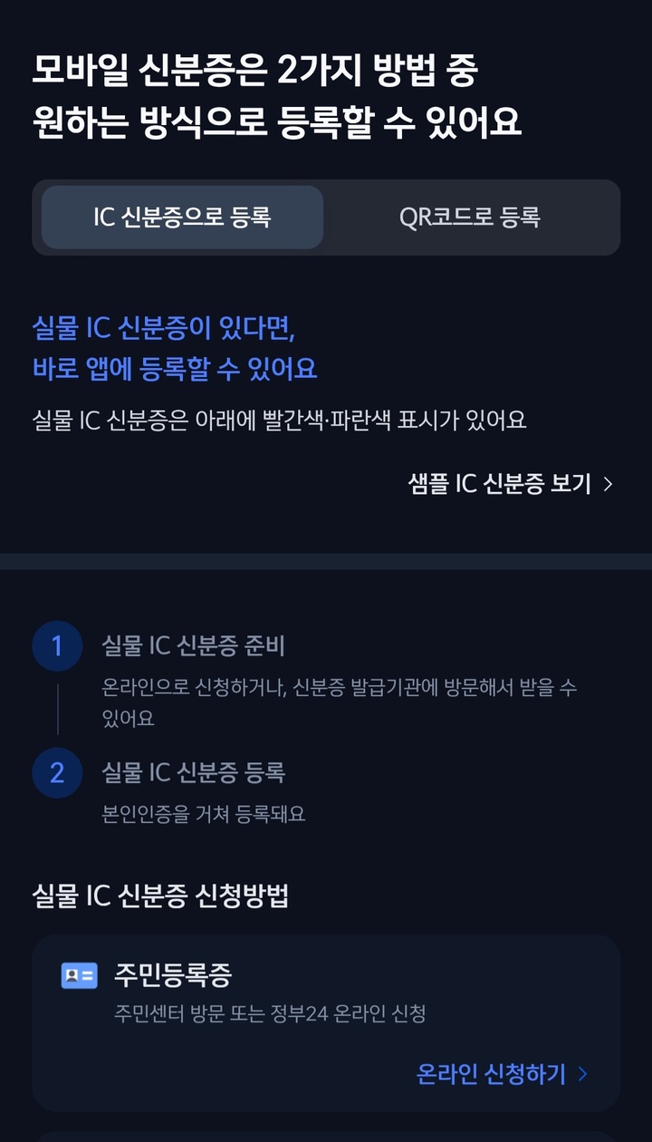 신한은행 모바일신분증 발급 (본인촬영)