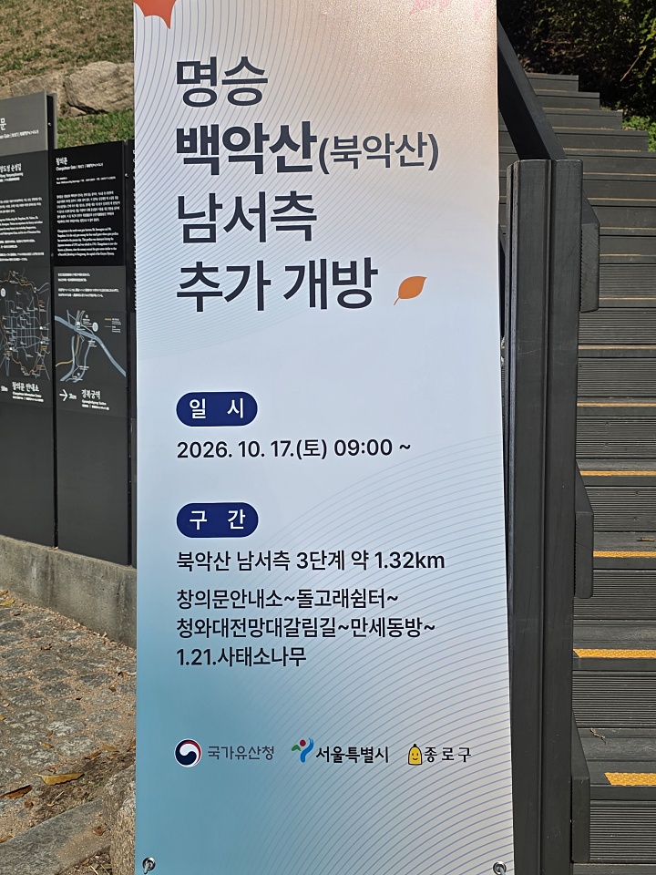 10월17일 백악산 개방 알림 배너(본인촬영)