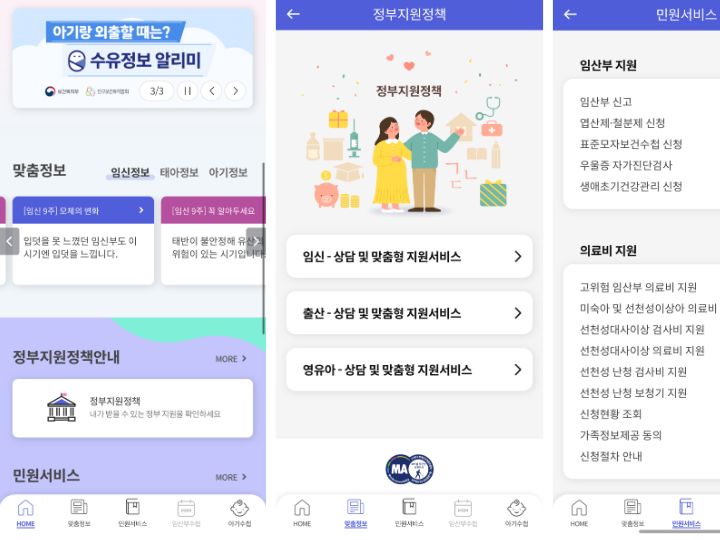 아이마중 어플 화면