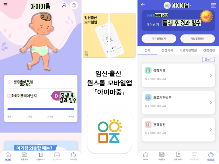 임신&middot;출산 맞춤정보를 제공하는 아이마중