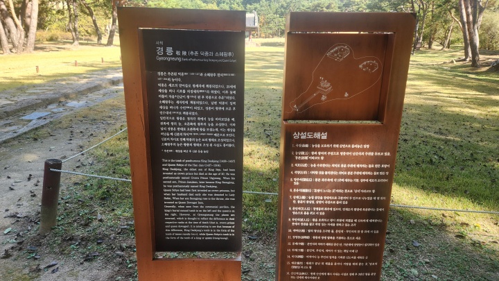 '경릉'에 얽힌 역사를 살펴볼 수 있는 표지가 서오릉에 있다. (본인촬영)