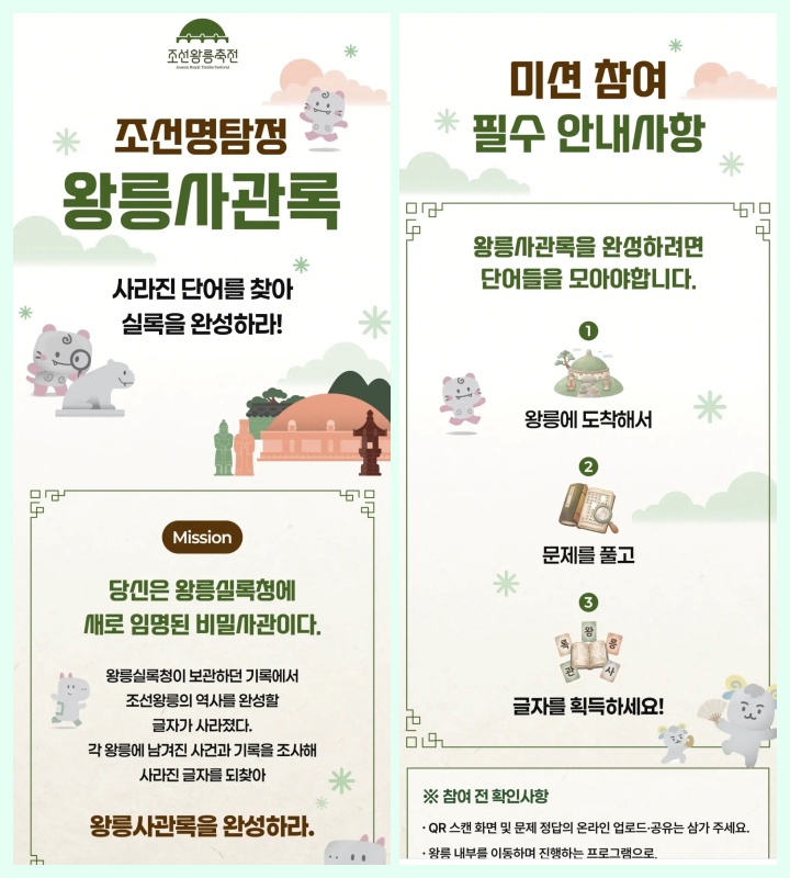 왕릉사관록 QR 코드를 찍은 뒤 미션 화면에 접속했다.