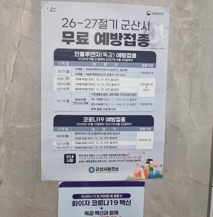 병원에 비치된 예방접종 안내 (본인촬영)