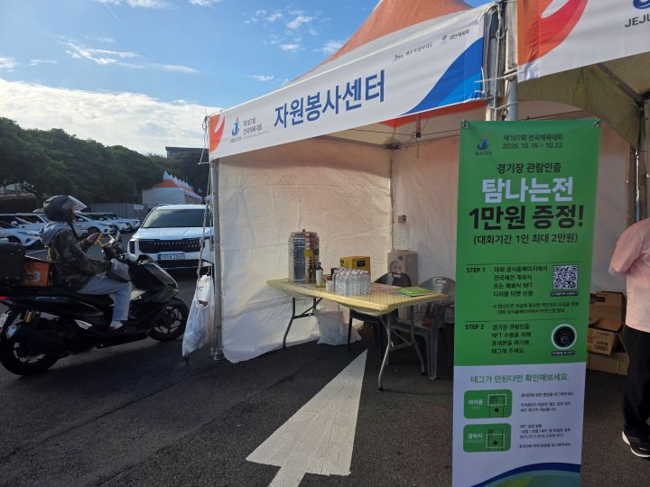 경기장 한켠에 준비된 탐나는전 인증배너에 휴대폰을 태그하면 경기장 NFT를 획득할 수 있다. 읽기, 쓰기 기능이 켜져있어야 하며, 탐나는전 이벤트 혜택 수령을 위해 탐나는전 회원가입도 필요했다.