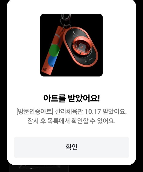 경기관람을 마치고 NFT인증도 진행했다. 뭔가 게임 퀘스트를 꺠는 것 같아 소소한 재미도 느껴졌다(출처=네이버 월렛)