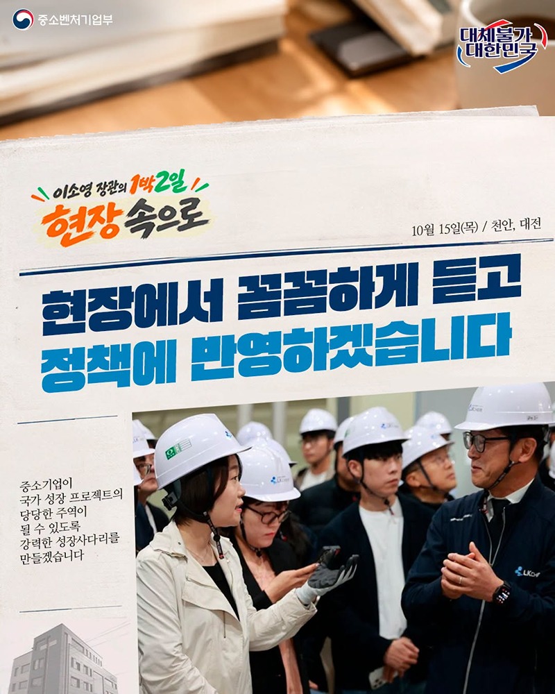현장에서 꼼꼼하게 듣고 정책에 반영하겠습니다