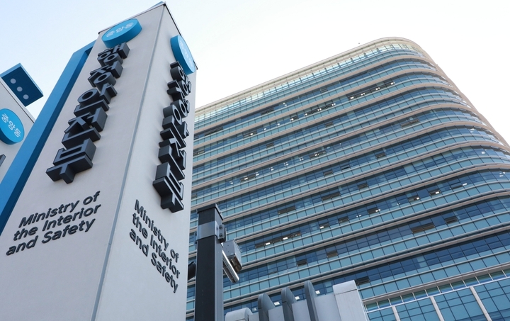 행정안전부 전경 (사진=행정안전부)