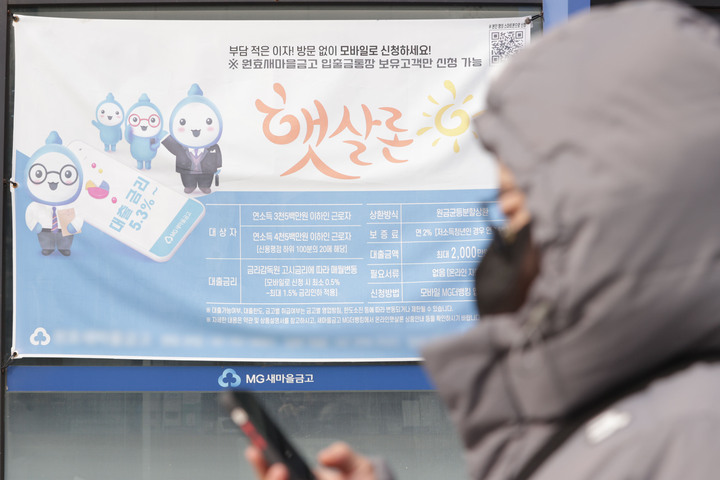 사진은 8일 서울의 한 은행 앞에 내걸린 대출 현수막. 2025.1.8  (사진=저작권자(c) 연합뉴스, 무단 전재-재배포 금지)