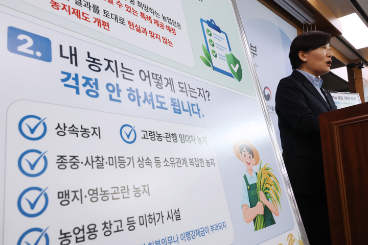 송미령 농림축산식품부 장관이 8일 세종시 정부세종청사에서 농지 전수조사 후속 조치와 제도 개혁 방향에 대해 브리핑하고 있다. 정부는 특별조치법 제정을 통해 상속 농지와 고령농 보유 농지 등 5가지 유형을 현재 진행 중인 농지 전수 조사 처분에서 제외하기로 했다. 2026.10.8 (사진=저작권자(c) 연합뉴스, 무단 전재-재배포 금지)