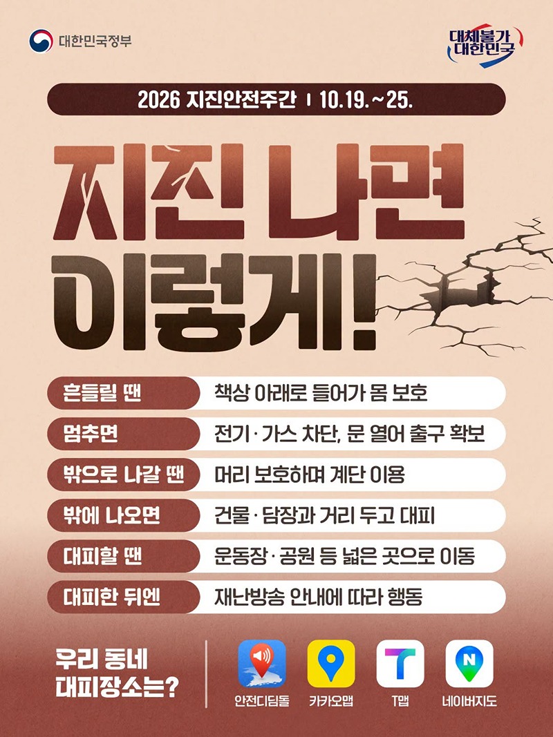 지진 나면 이렇게! 하단내용 참조