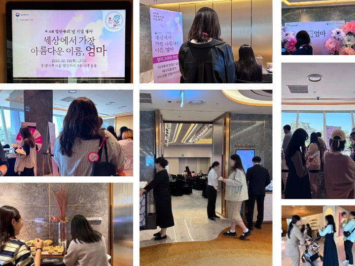 서울 마포구에 있는 호텔 나루 엠갤러리에서 개최된 '제21회 임산부의 날 기념행사' 모습 (본인 촬영)