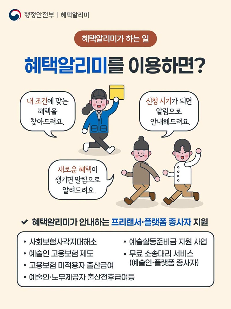 프리랜서·플랫폼 종사자 정부 혜택 가이드
