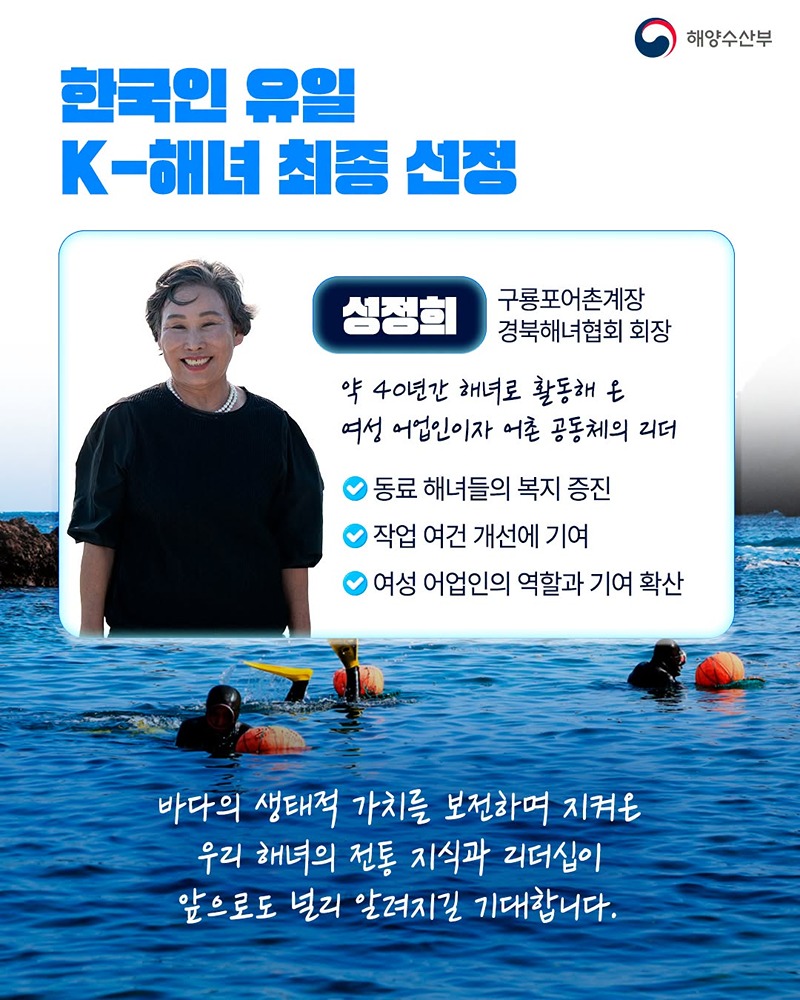 40년 바다 지킨 K-해녀, 세계가 인정한 여성 인재