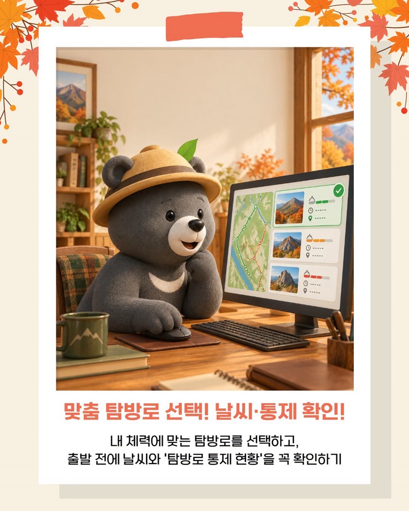 단풍철 가을산행 안전수칙