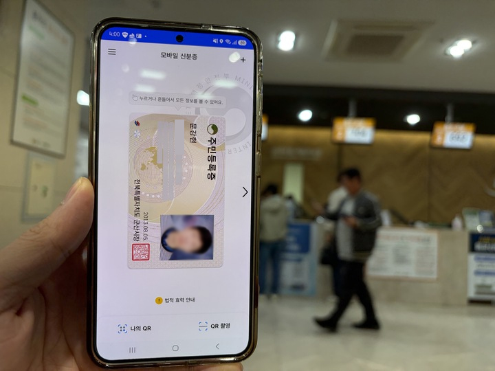 병원에서 모바일신분증 사용 (본인 촬영)
