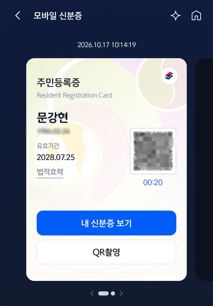 신한은행 모바일신분증 발급 (본인 촬영)