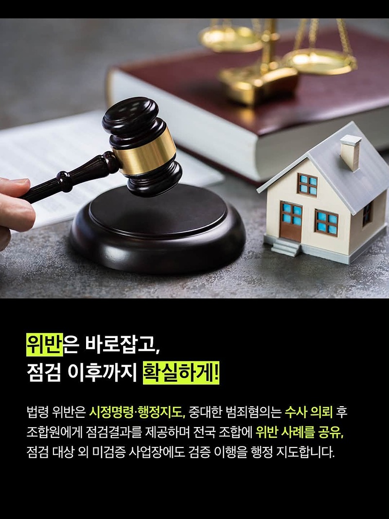 공사비 증액부터 조합 운영까지 특별현장점검 진행!