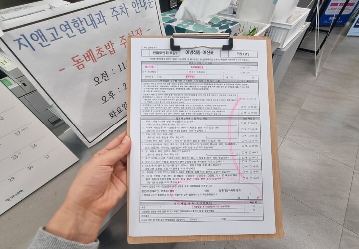 예방접종 문진표 (본인촬영)
