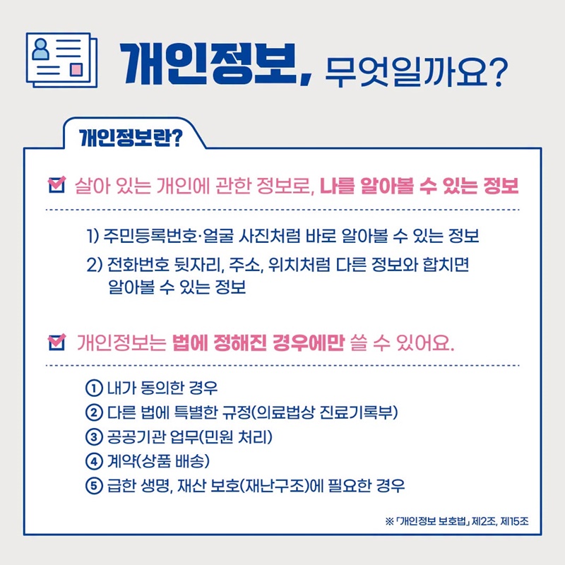 [모두의 토론회] AI 시대 개인정보, 어떻게 쓰여야 할까요?