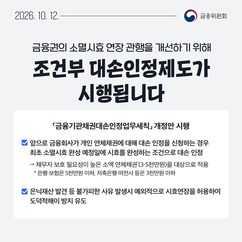 10월 3주, 한눈에 보는 금융정책