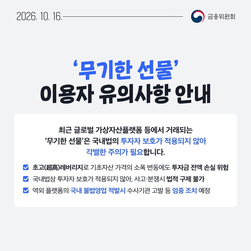 10월 3주, 한눈에 보는 금융정책