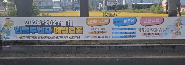 예방접종 현수막 안내 (본인촬영)