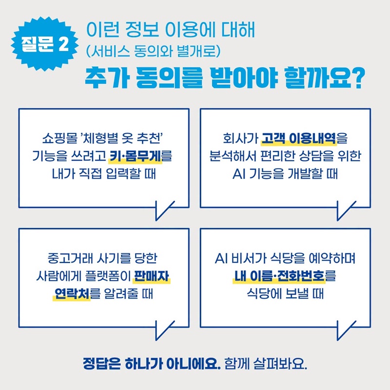 [모두의 토론회] AI 시대 개인정보, 어떻게 쓰여야 할까요?