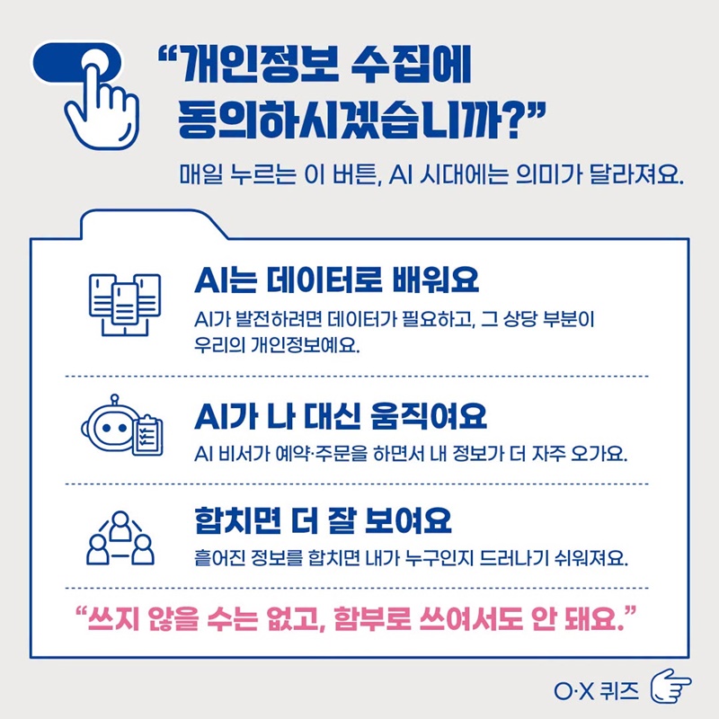 [모두의 토론회] AI 시대 개인정보, 어떻게 쓰여야 할까요?