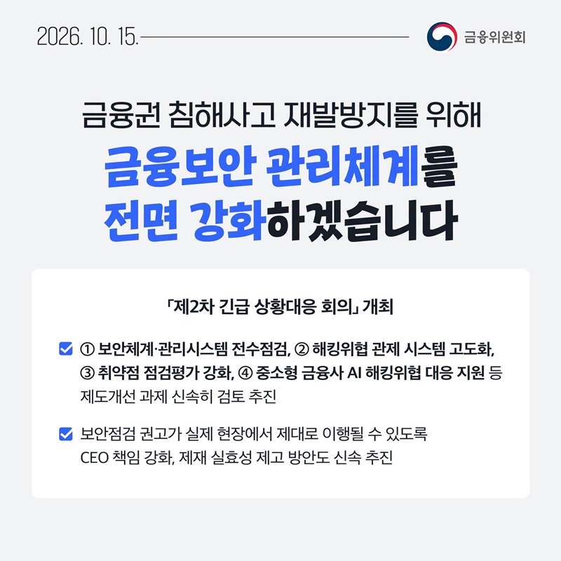 10월 3주, 한눈에 보는 금융정책