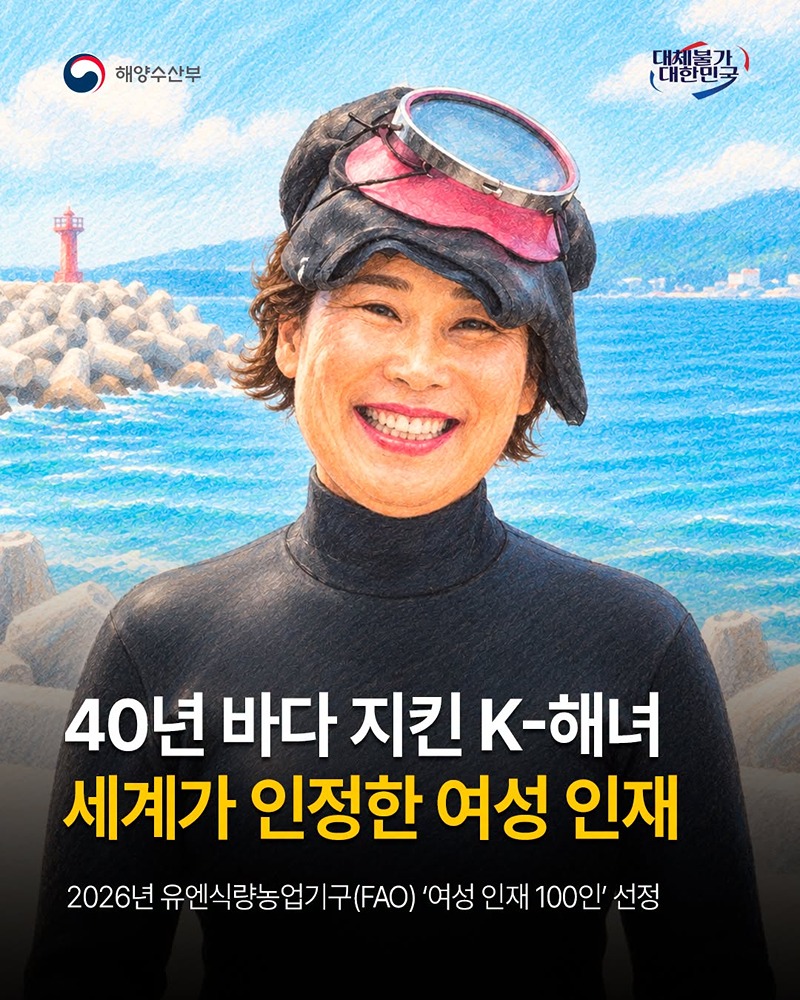 40년 바다 지킨 K-해녀, 세계가 인정한 여성 인재