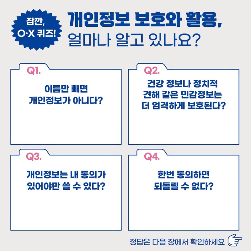 [모두의 토론회] AI 시대 개인정보, 어떻게 쓰여야 할까요?