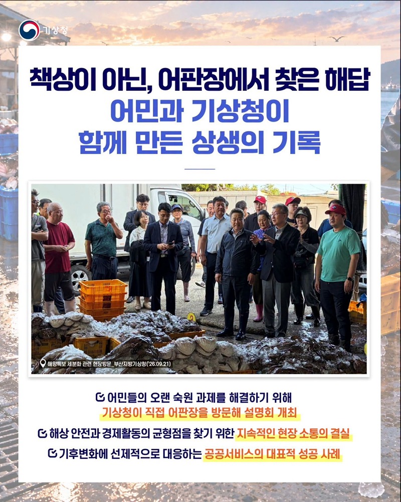 해상특보 구역 세분화 추진
