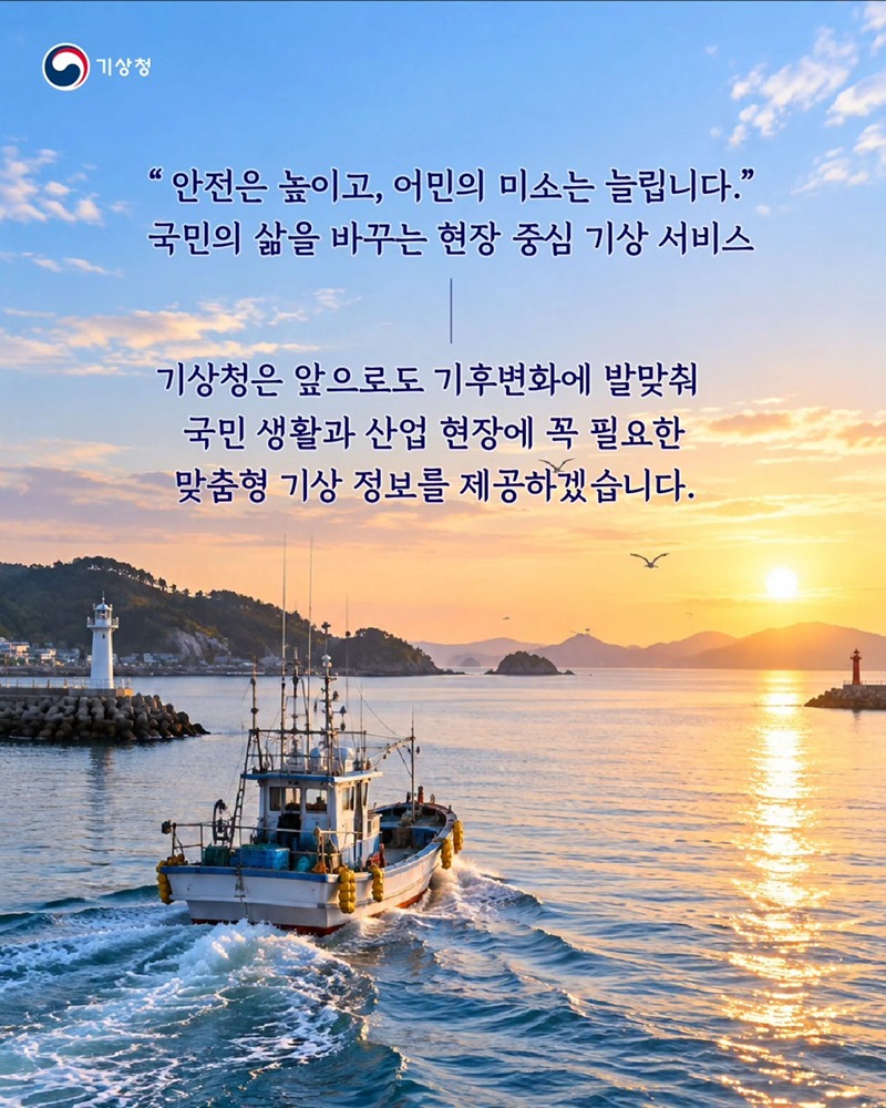 해상특보 구역 세분화 추진