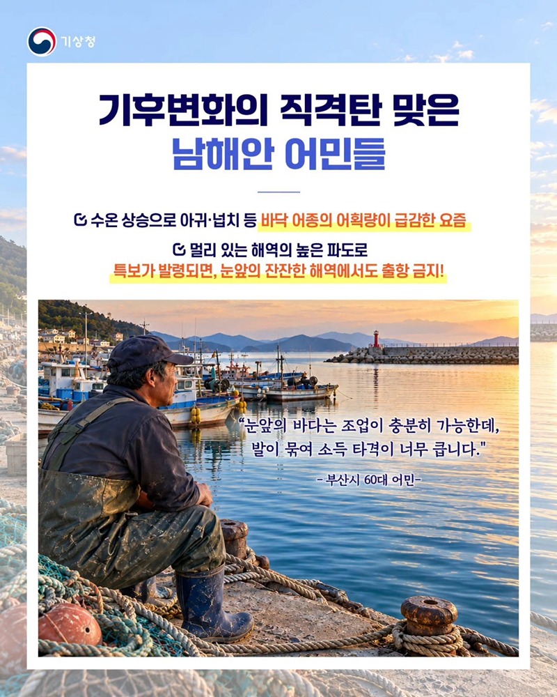 해상특보 구역 세분화 추진
