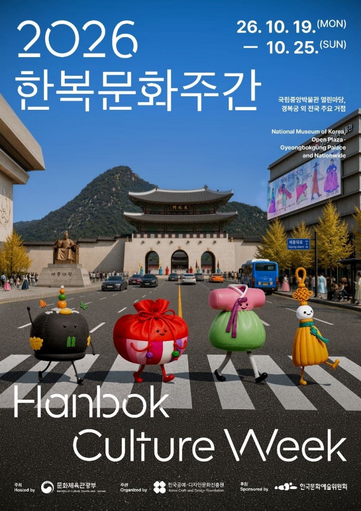 '2026 한복문화주간' 안내홍보물(문화체육관광부 제공)