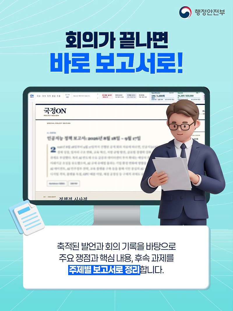 AI 기반 실시간 국정 모니터링 서비스 국정ON