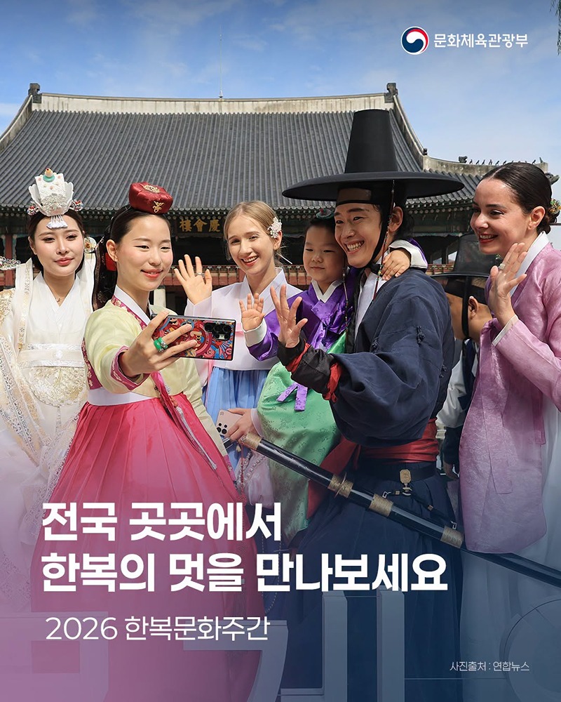 전국 곳곳에서 한복의 멋을 만나보세요